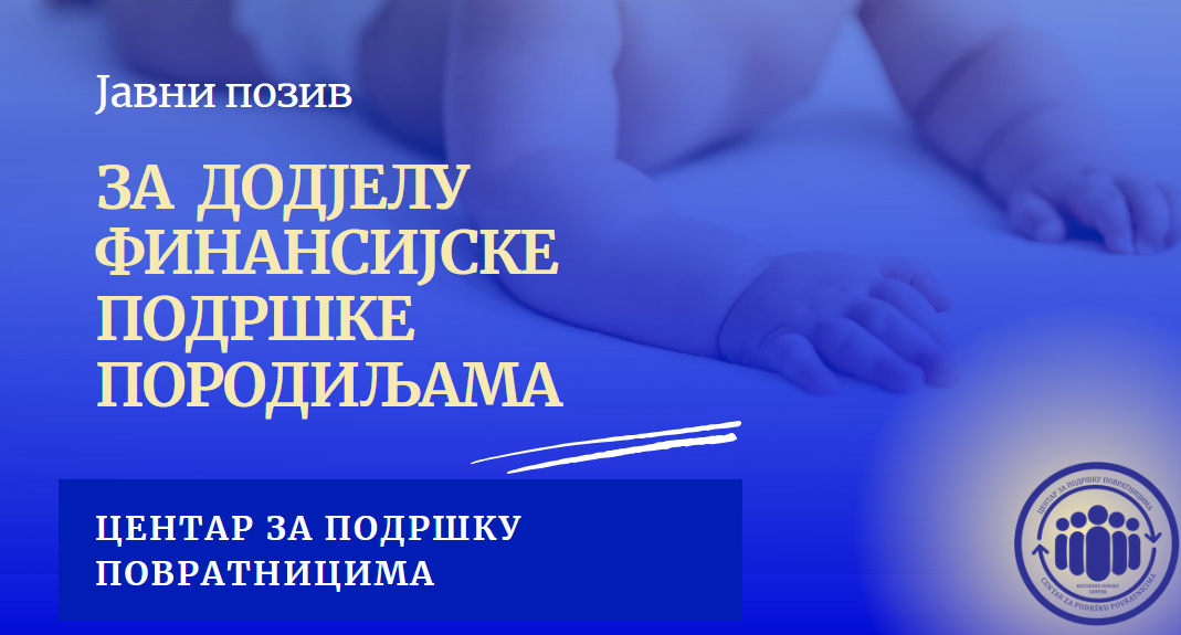 Подршка новим животима: Јавни позив за породиље у Босанском Петровцу